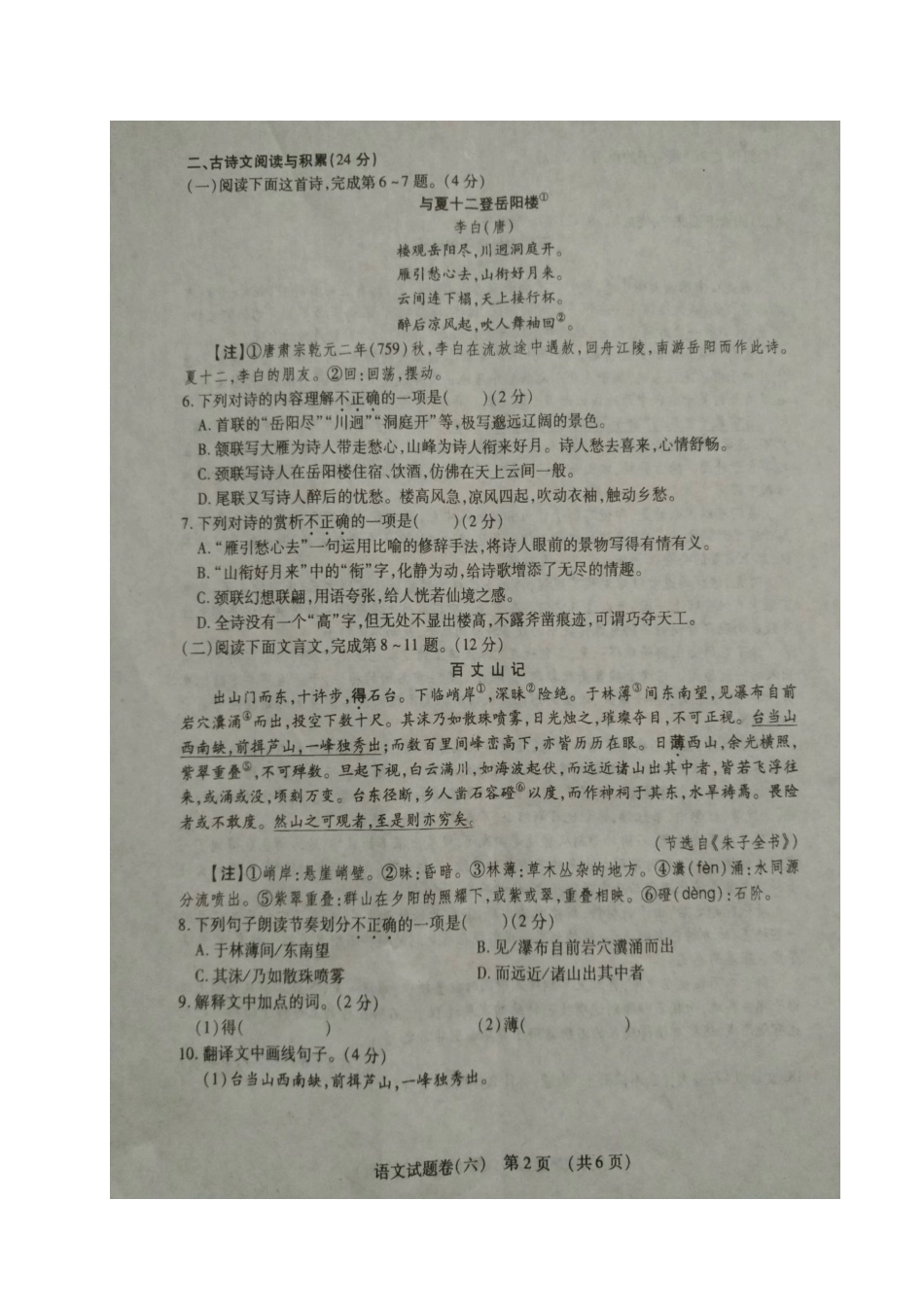 中考语文模拟试卷(六)试卷_第2页