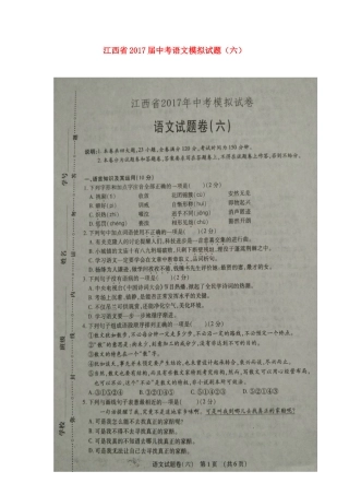 中考语文模拟试卷(六)试卷