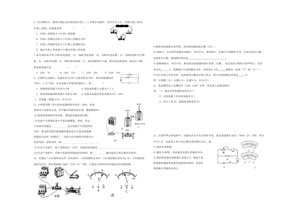 九年级物理上册(电能和电功率)单元综合测试 沪粤版试卷_第2页