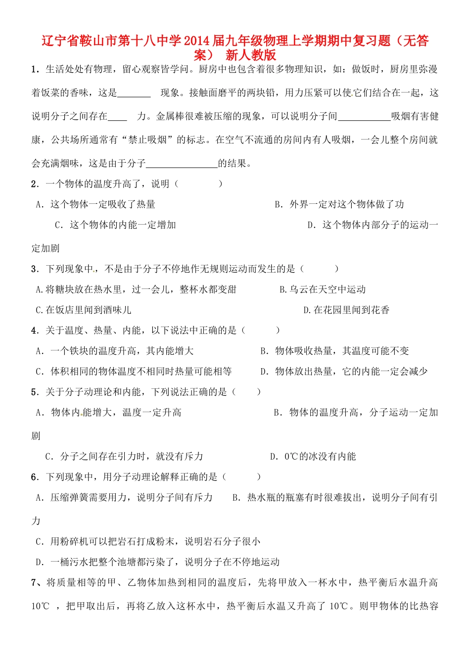 九年级物理上学期期中复习题 新人教版试卷_第1页