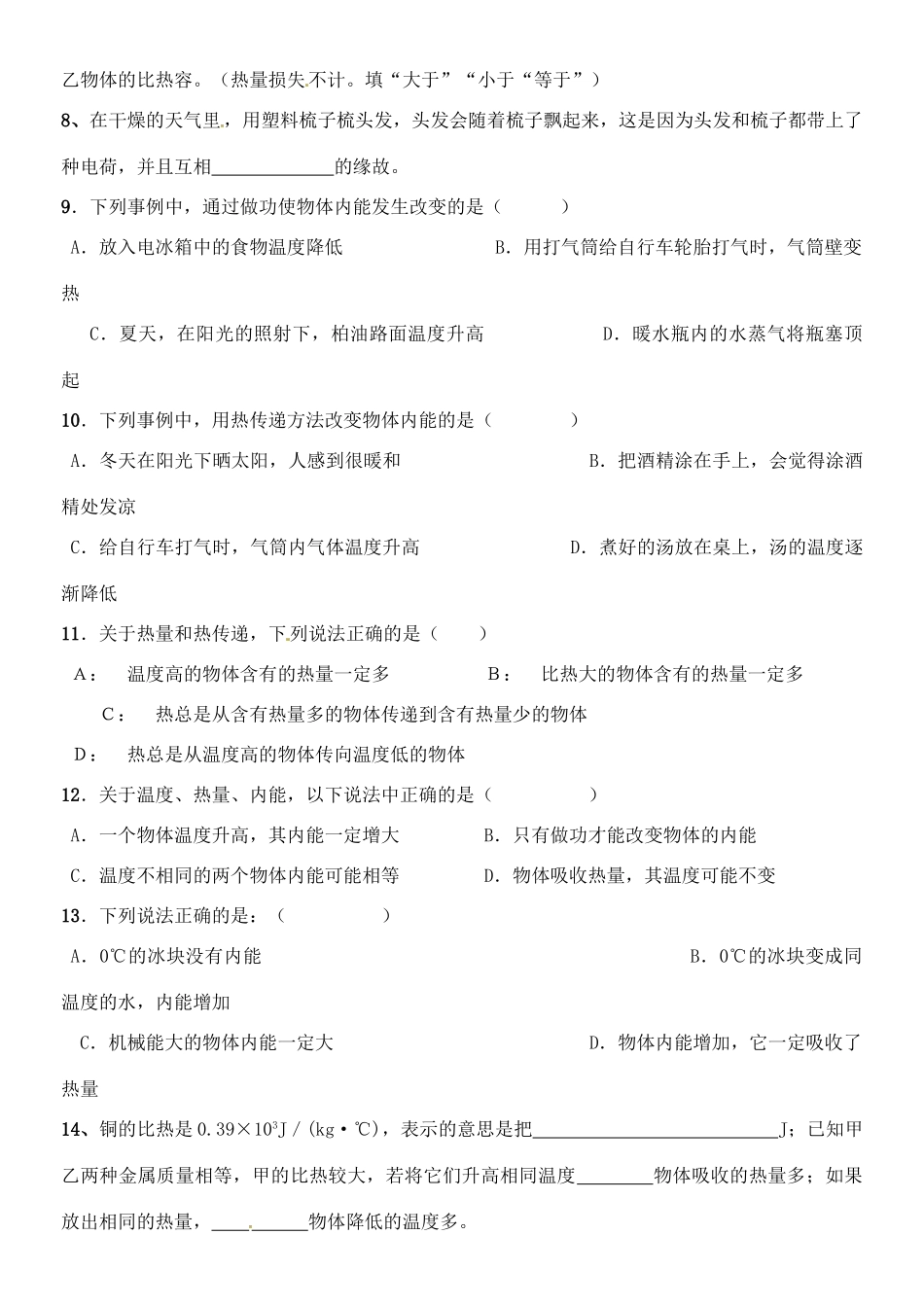 九年级物理上学期期中复习题 新人教版试卷_第2页