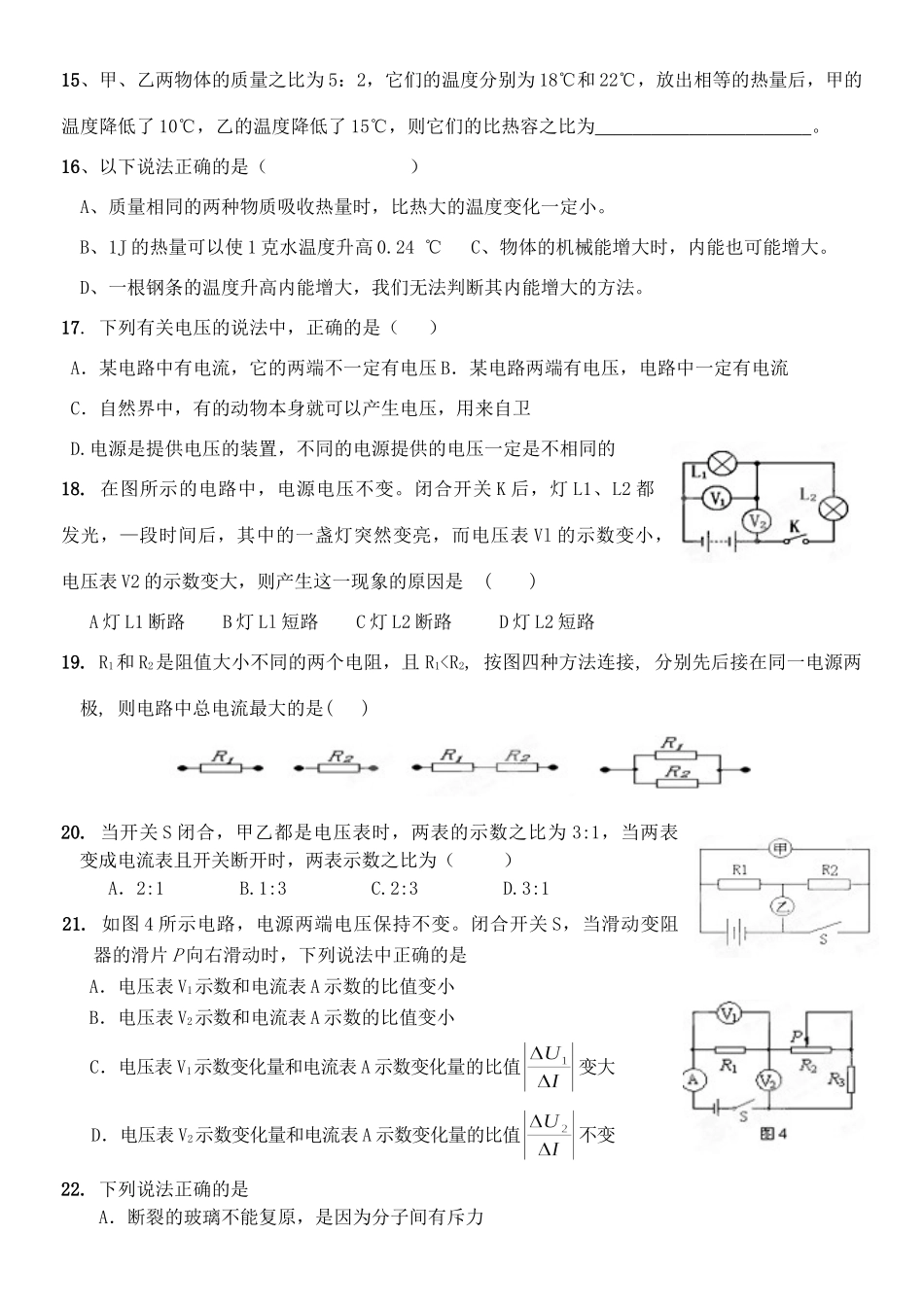 九年级物理上学期期中复习题 新人教版试卷_第3页