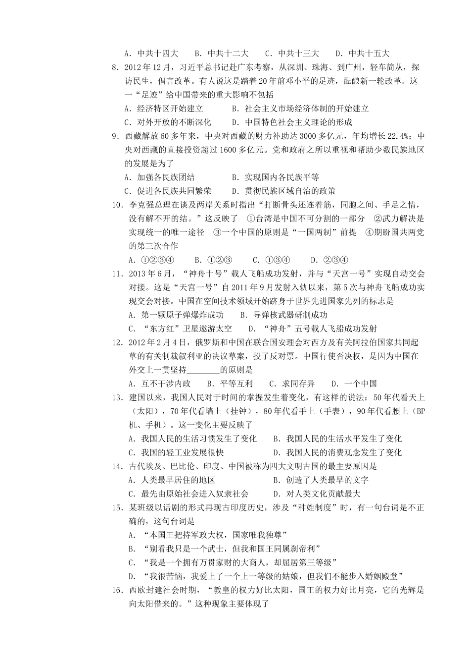 山东省东营市胜利油田十一中八年级历史下学期期末考试试卷 新人教版试卷_第2页
