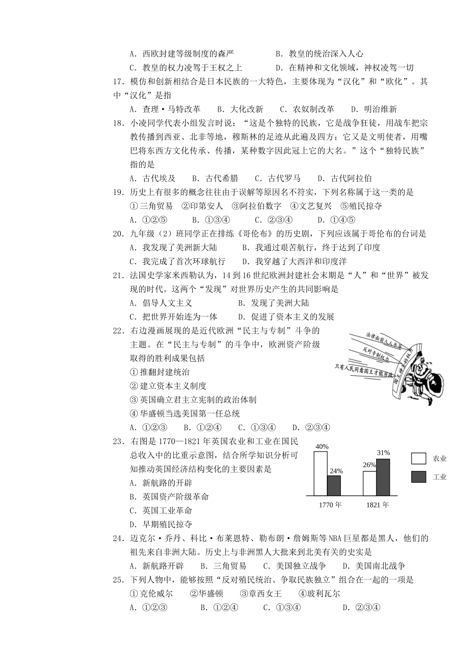 山东省东营市胜利油田十一中八年级历史下学期期末考试试卷 新人教版试卷_第3页
