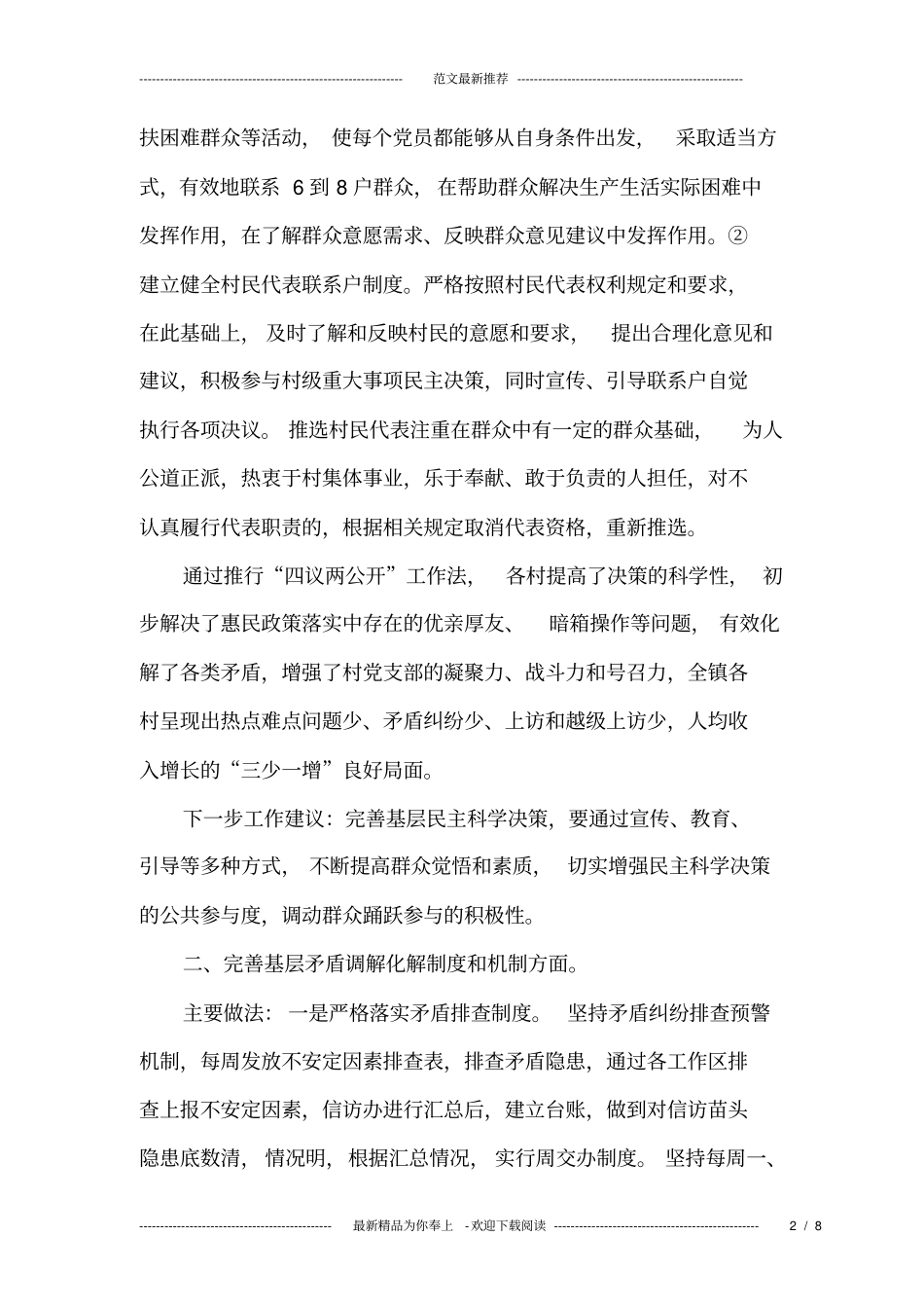 乡镇建立完善基层四项制度和机制工作汇报_第2页