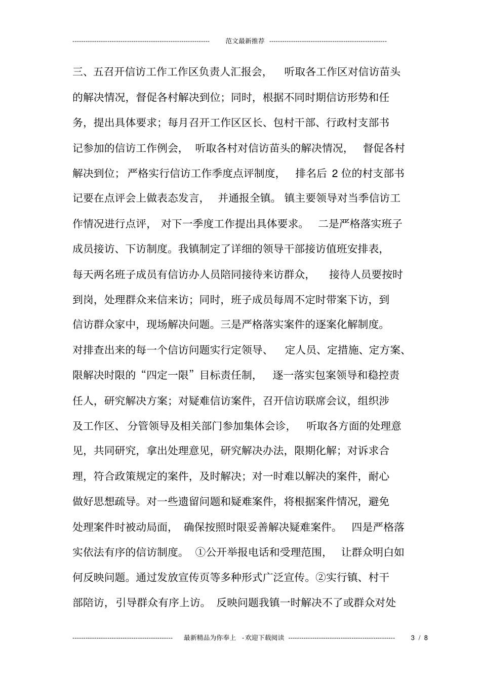 乡镇建立完善基层四项制度和机制工作汇报_第3页