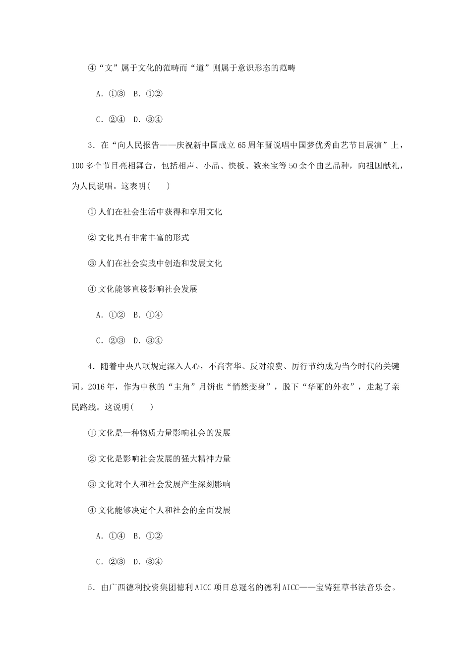 （江苏专版）高考政治总复习 第一单元 文化与生活 第一课 文化与社会课时作业 新人教版必修3-新人教版高三必修3政治试题_第2页
