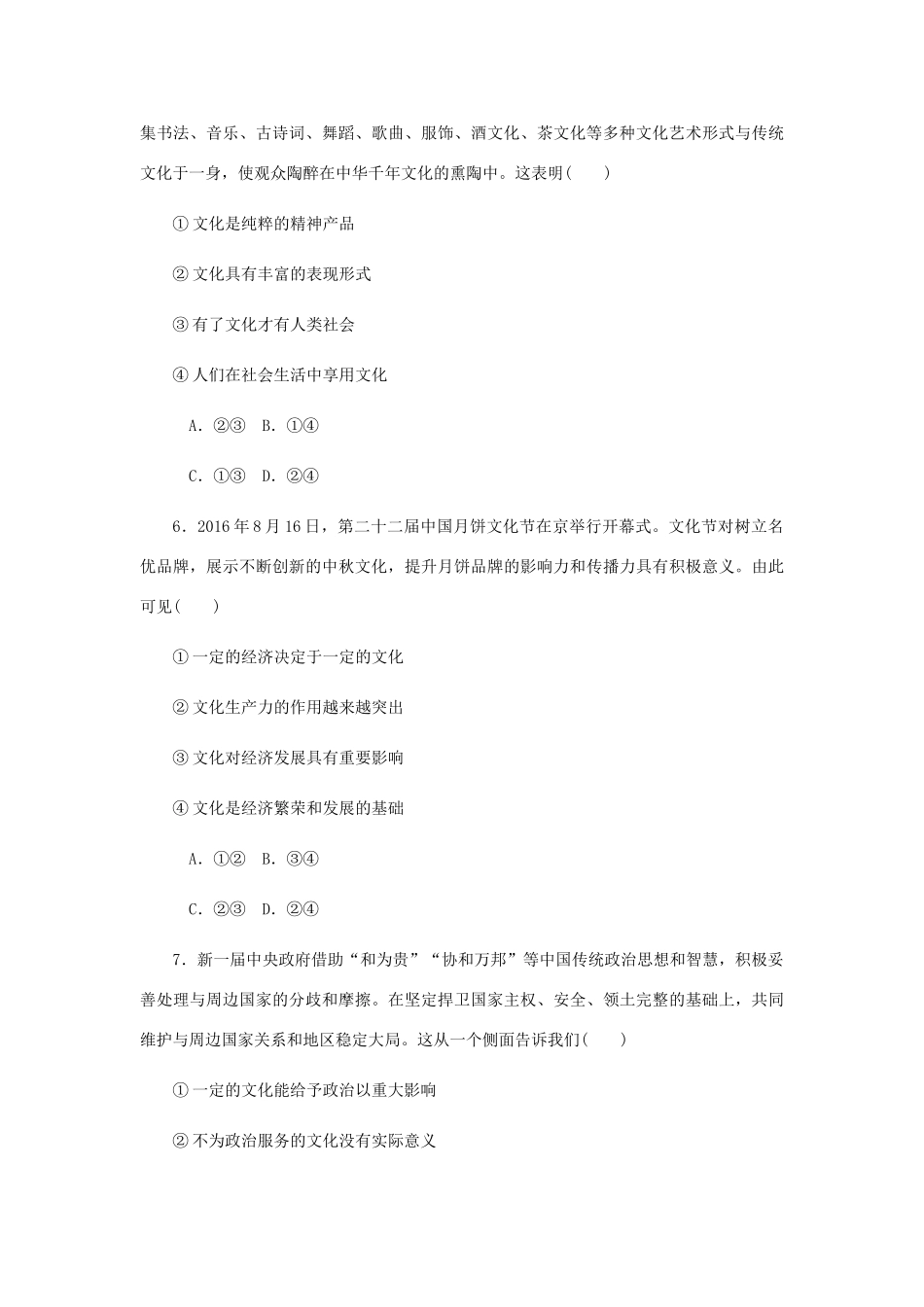 （江苏专版）高考政治总复习 第一单元 文化与生活 第一课 文化与社会课时作业 新人教版必修3-新人教版高三必修3政治试题_第3页