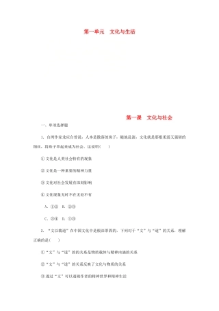（江苏专版）高考政治总复习 第一单元 文化与生活 第一课 文化与社会课时作业 新人教版必修3-新人教版高三必修3政治试题