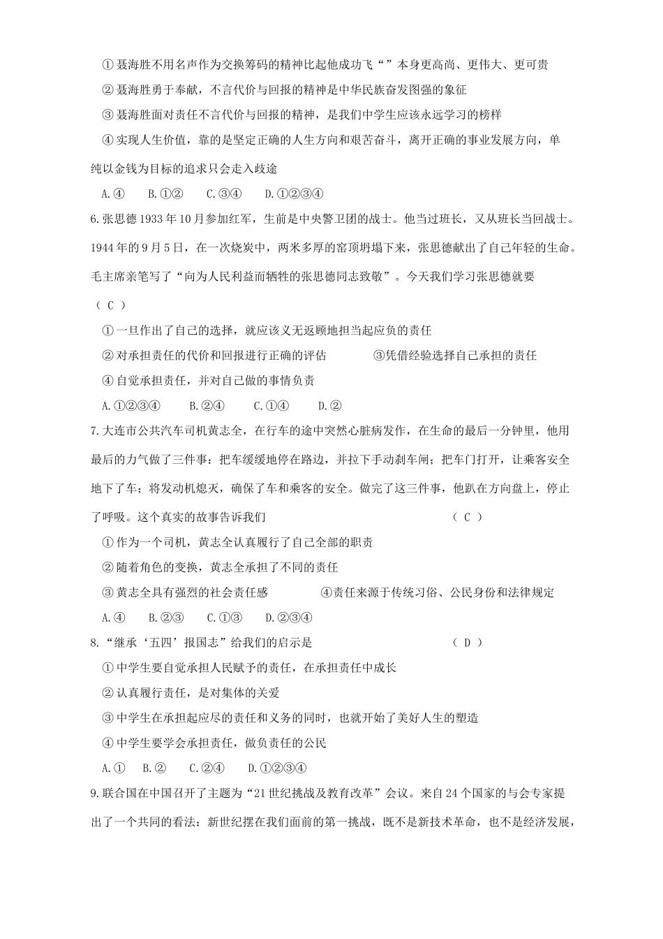 九年级思想品德第一单元测试二 新课标 人教版试卷_第2页