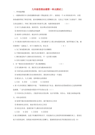 九年级思想品德第一单元测试二 新课标 人教版试卷