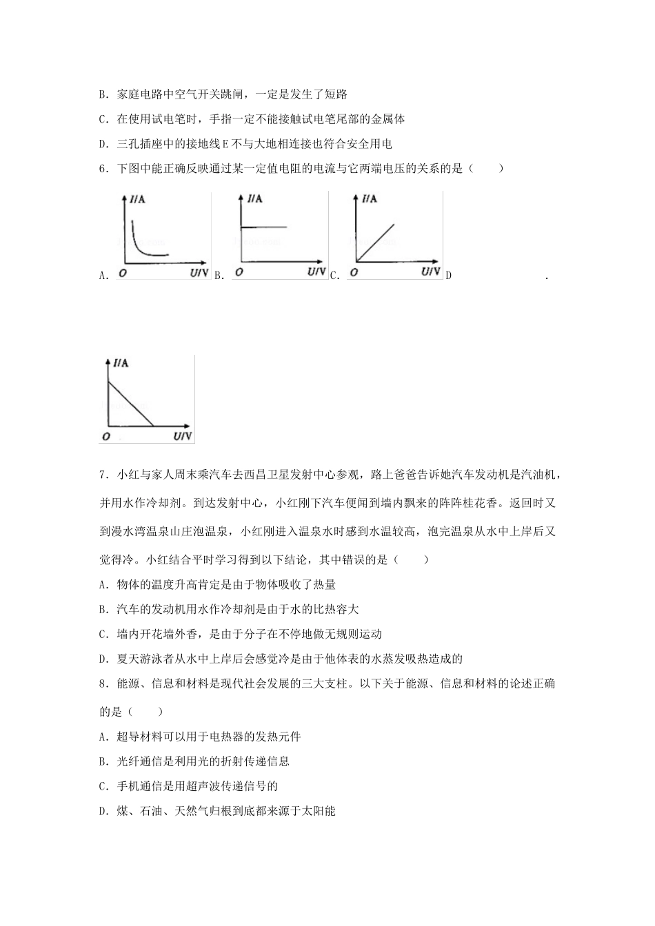中考理综(物理部分)真题试卷(含解析)试卷_第2页