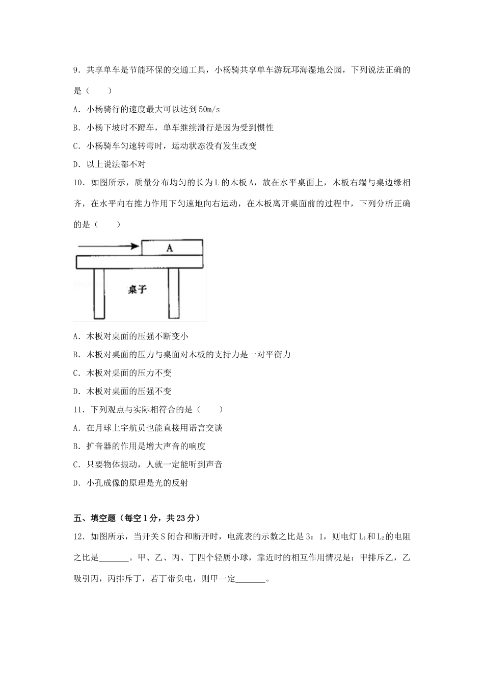 中考理综(物理部分)真题试卷(含解析)试卷_第3页