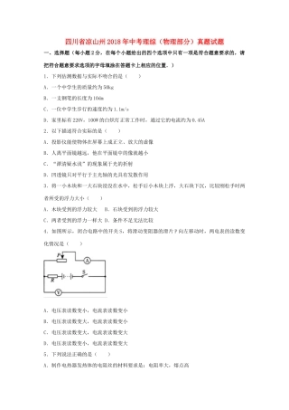 中考理综(物理部分)真题试卷(含解析)试卷