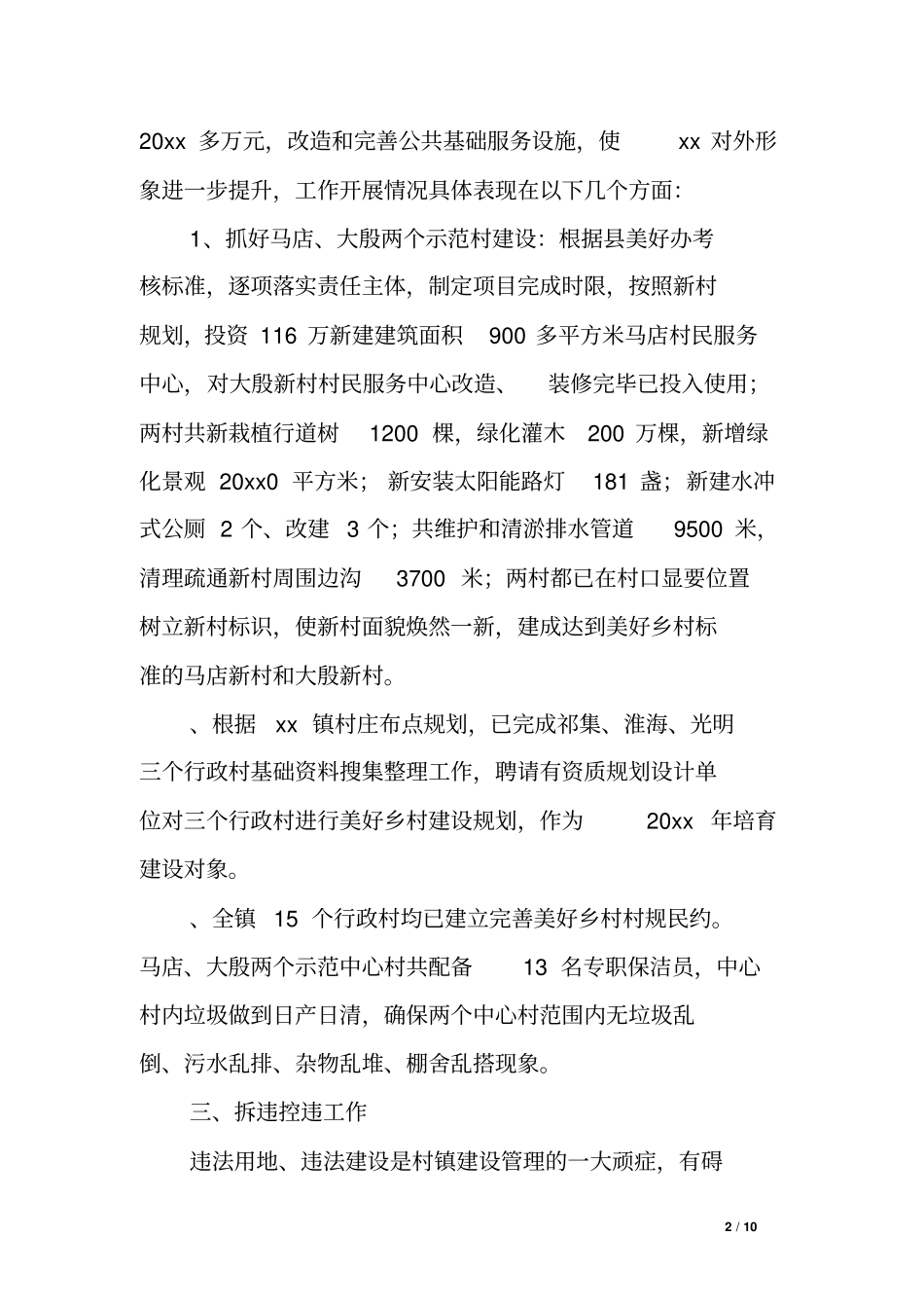 乡镇建管所工作总结及20xx_第2页