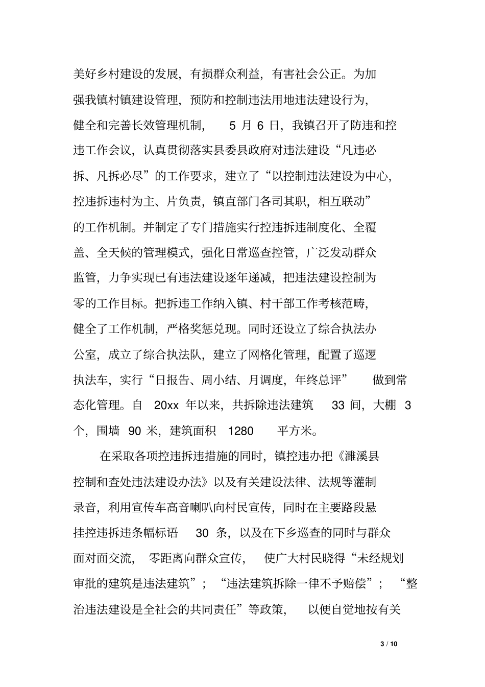 乡镇建管所工作总结及20xx_第3页