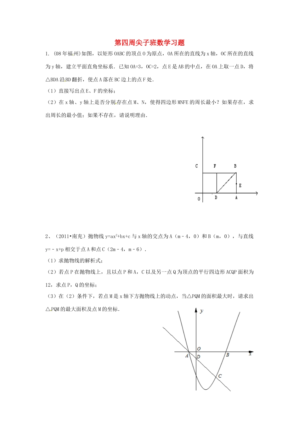 九年级数学下学期尖子生辅导训练试卷6 北师大版试卷_第1页