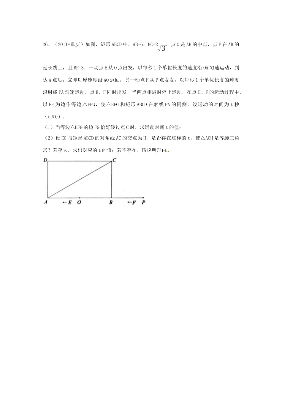 九年级数学下学期尖子生辅导训练试卷6 北师大版试卷_第2页