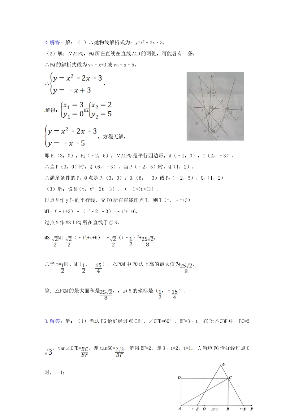 九年级数学下学期尖子生辅导训练试卷6 北师大版试卷_第3页
