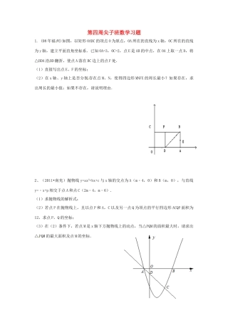 九年级数学下学期尖子生辅导训练试卷6 北师大版试卷
