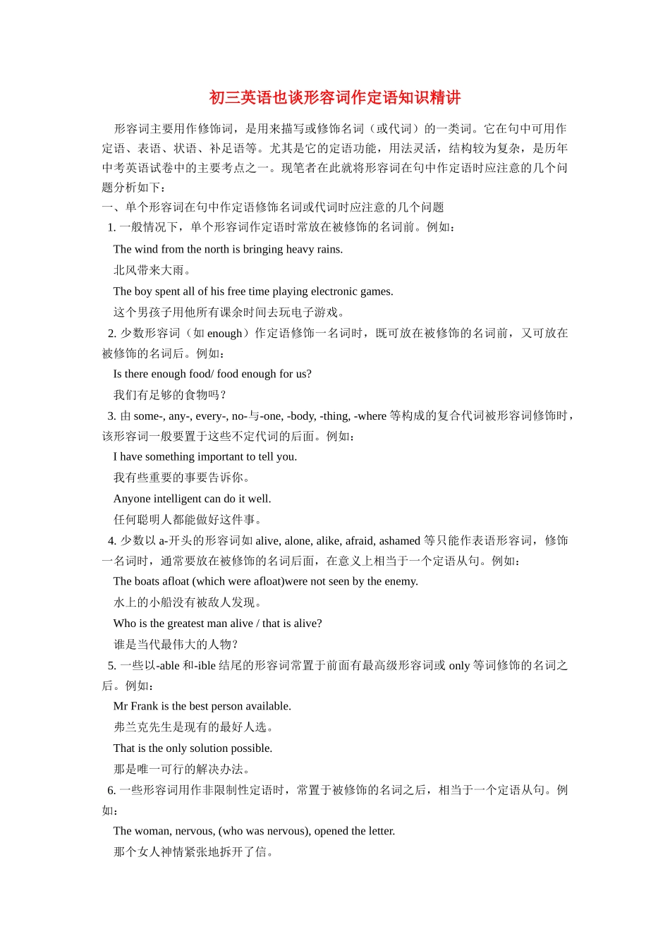 初三英语也谈形容词作定语知识精讲 试题_第1页