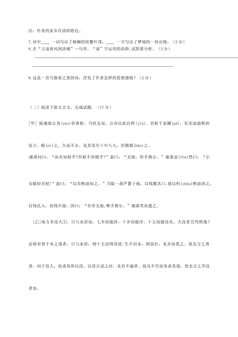 山东省德州市六校七年级语文下学期第二次月考试卷 新人教版试卷_第3页
