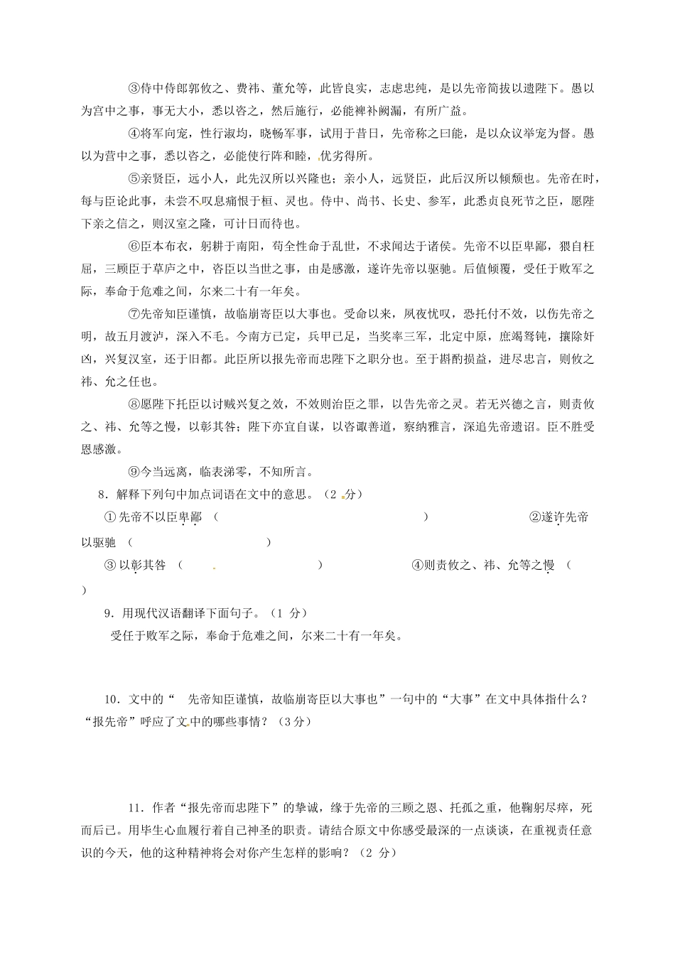 山东省乳山市 八年级语文下学期4月月考试卷 鲁教版五四制试卷_第3页