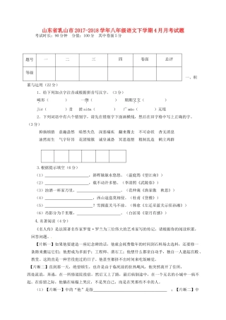 山东省乳山市 八年级语文下学期4月月考试卷 鲁教版五四制试卷