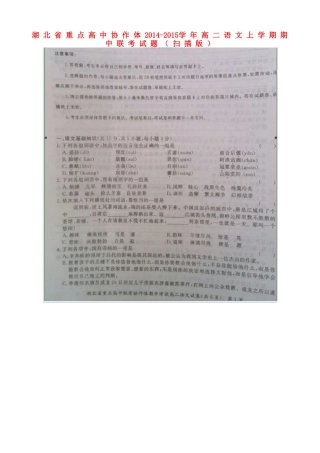 协作体高二语文上学期期中联考试卷