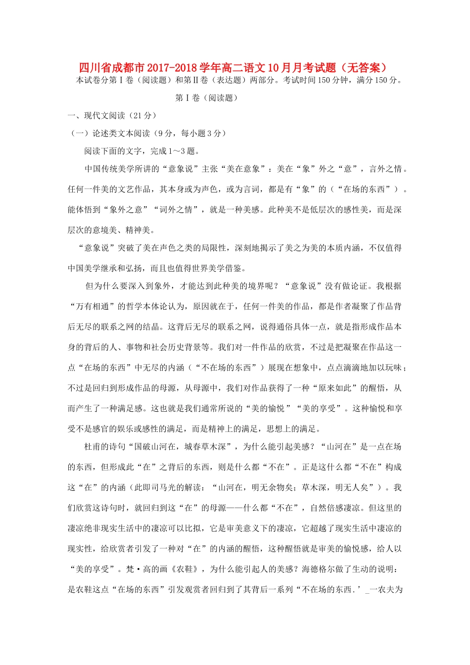 四川省成都市_高二语文10月月考试卷无答案试卷_第1页