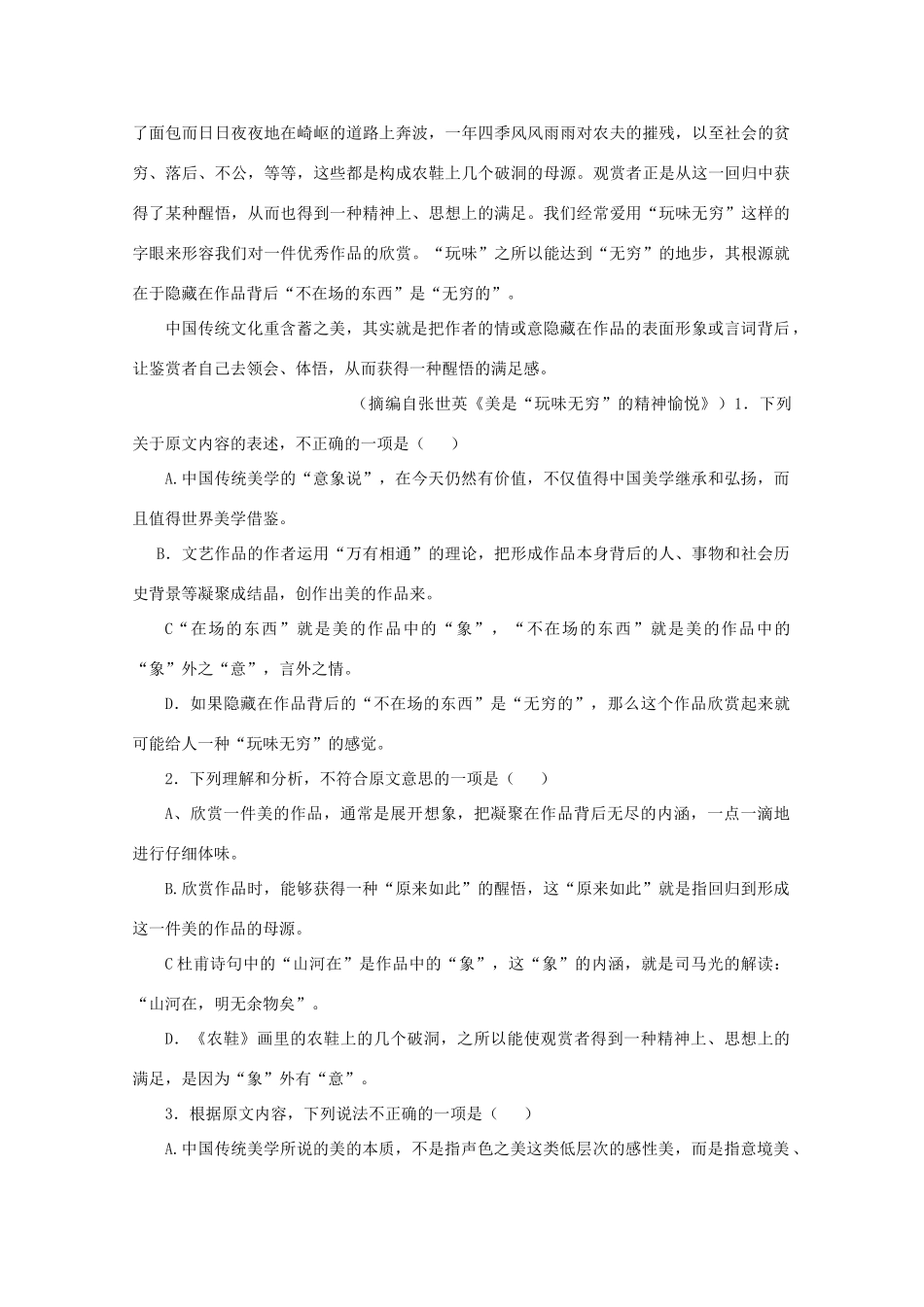 四川省成都市_高二语文10月月考试卷无答案试卷_第2页