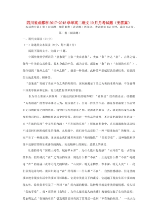 四川省成都市_高二语文10月月考试卷无答案试卷