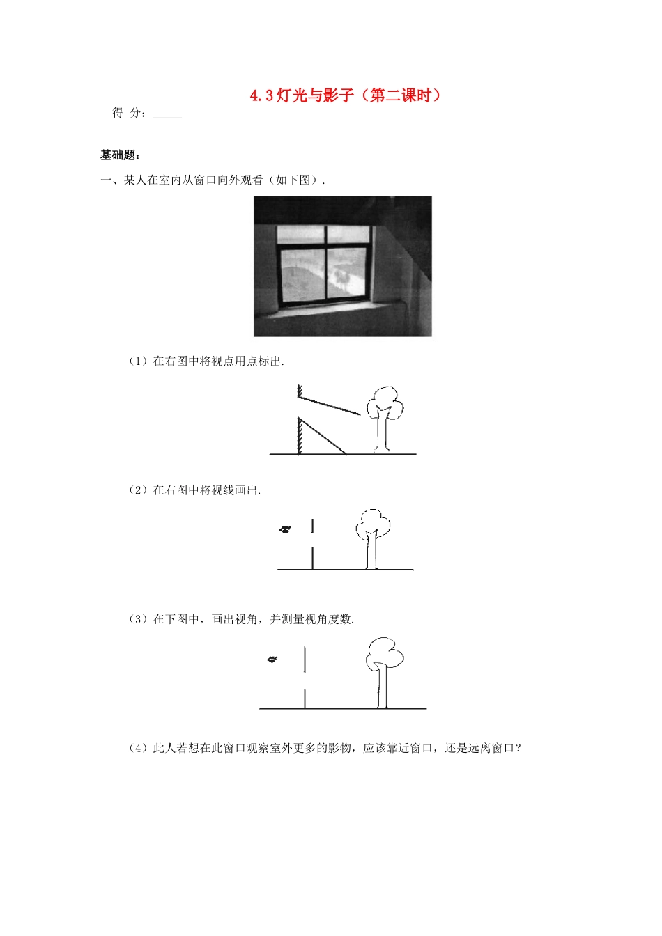 九年级数学上册(43 灯光与影子(第二课时))当堂训练 北师大版试卷_第1页