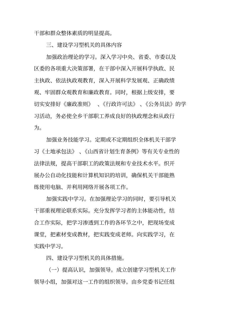 乡镇建设学习型机关工作实施方案_第2页