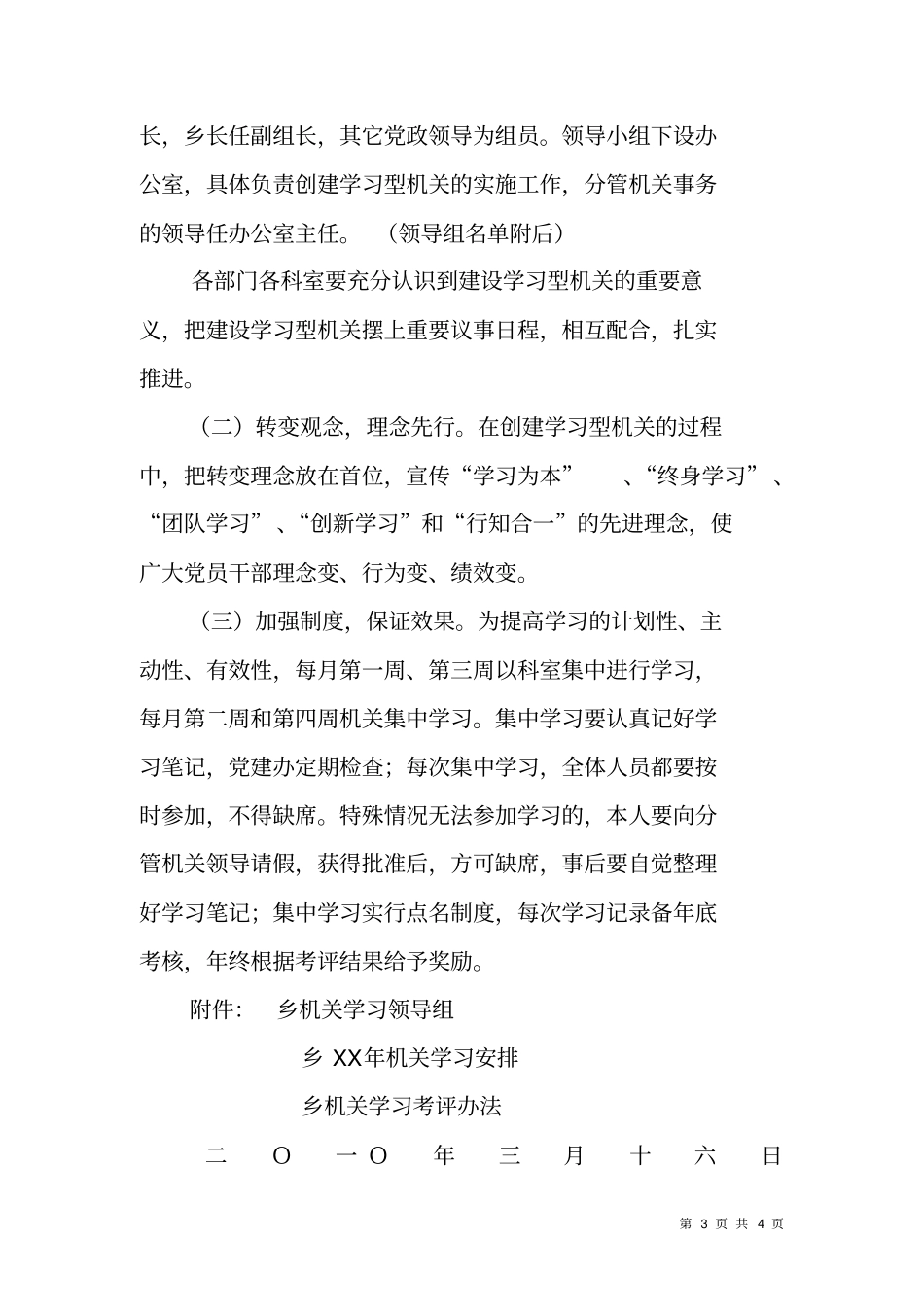 乡镇建设学习型机关工作实施方案_第3页