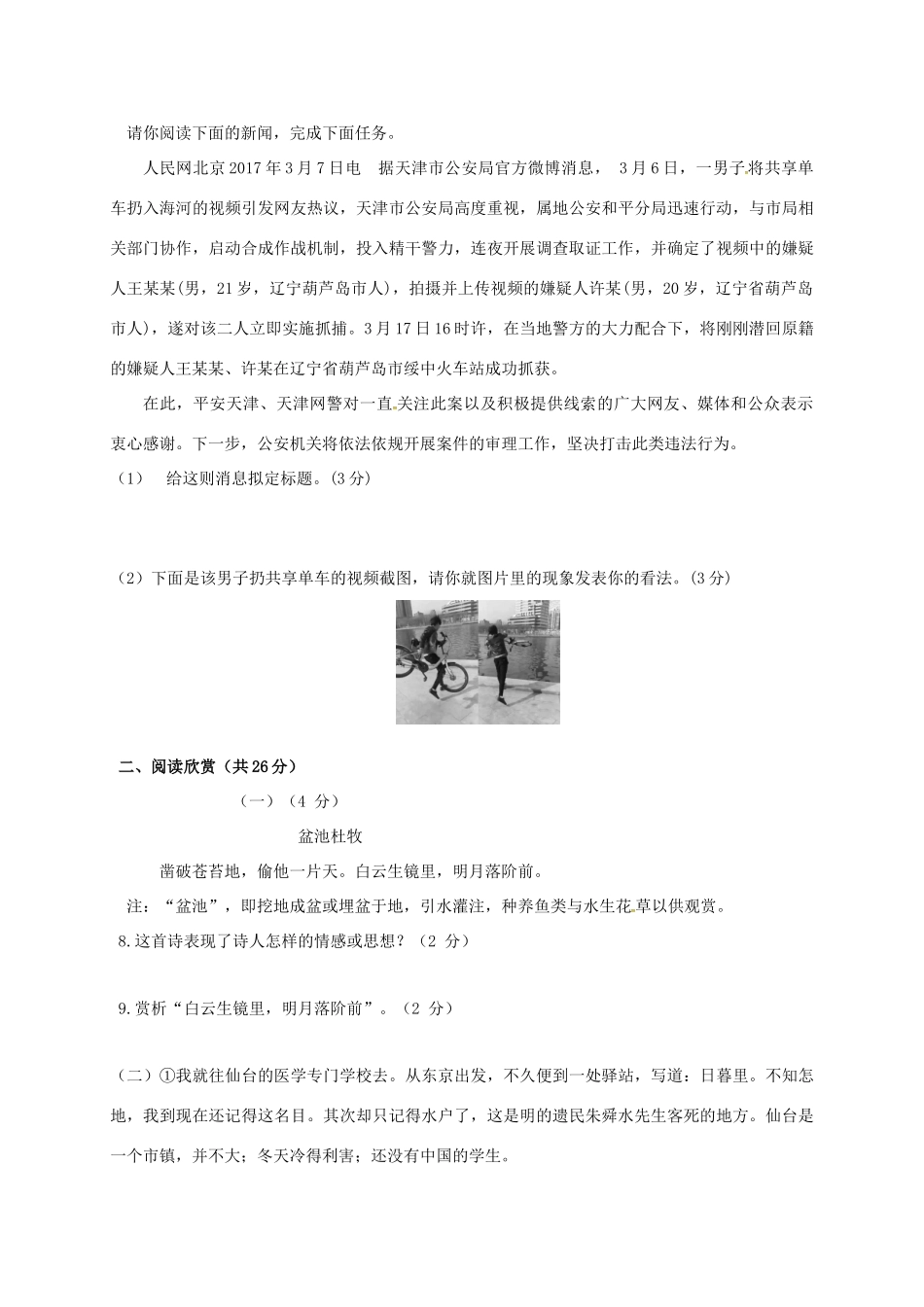 山东省东营市广饶县 八年级语文上学期第一次月考试卷 新人教版试卷_第3页