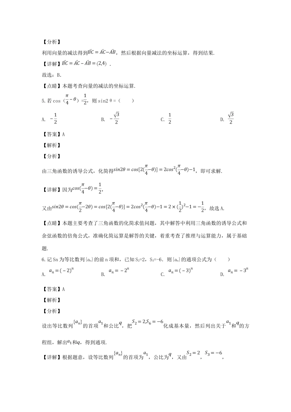 四川省巴中市高三数学零诊考试试卷 文试卷_第2页