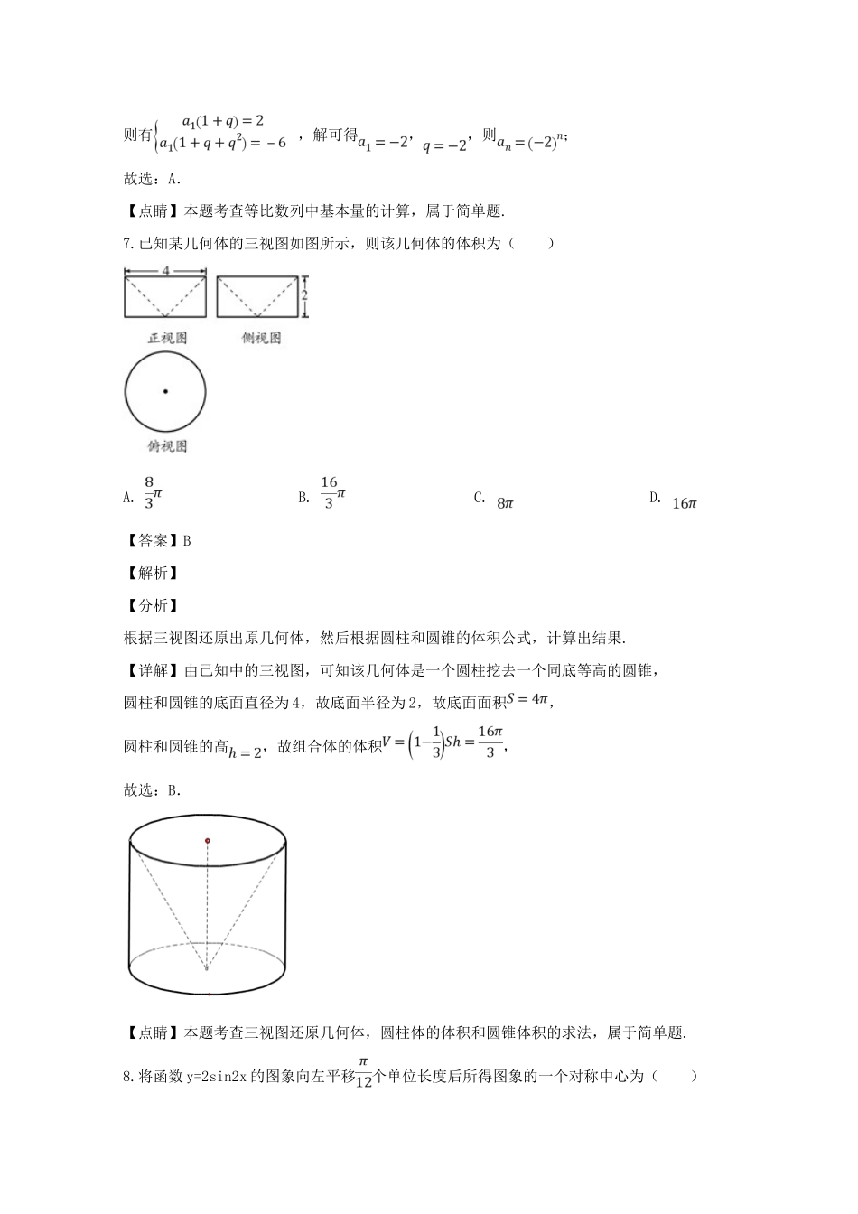 四川省巴中市高三数学零诊考试试卷 文试卷_第3页