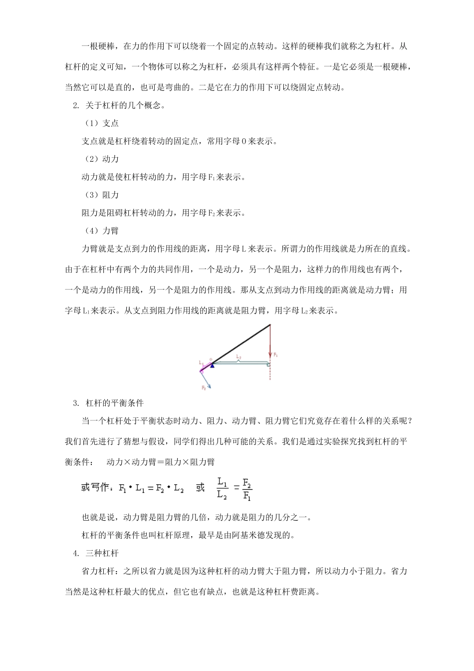 中考物理专题复习六 机械与人 上海科技版试卷_第2页