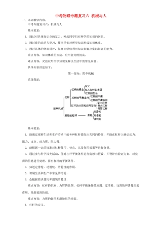中考物理专题复习六 机械与人 上海科技版试卷
