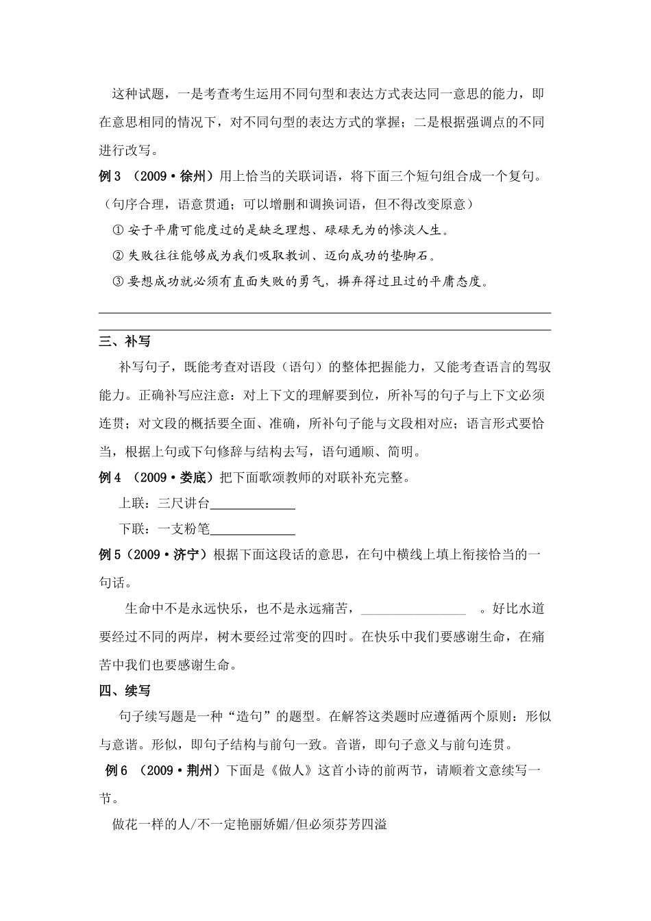 初中语文中考复习之语言运用(五)按要求组织语句 试题_第2页