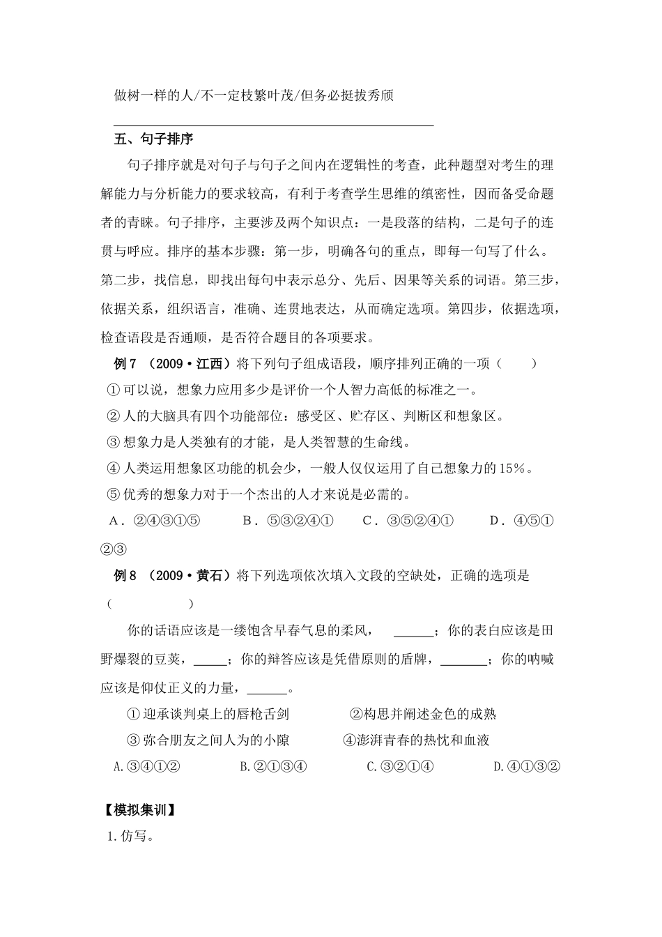 初中语文中考复习之语言运用(五)按要求组织语句 试题_第3页