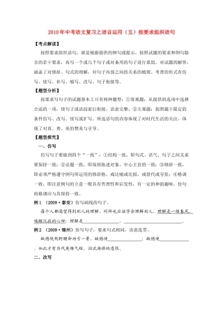 初中语文中考复习之语言运用(五)按要求组织语句 试题