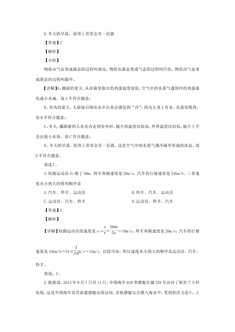 山东省济南市中考物理模拟试卷(一)试卷_第2页