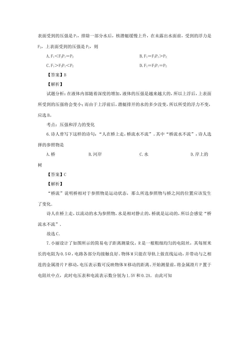 山东省济南市中考物理模拟试卷(一)试卷_第3页