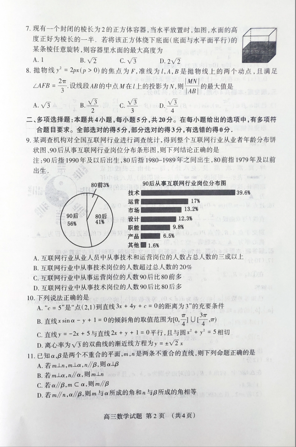 山东省泰安市高三数学一轮检测(一模)试卷(PDF) 山东省泰安市高三数学一轮检测(一模)试卷(PDF) 山东省泰安市高三数学一轮检测(一模)试卷(PDF)_第2页