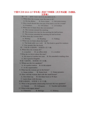 宁夏中卫市 217年高二英语下学期第二次月考试卷(扫描版，无答案)试卷