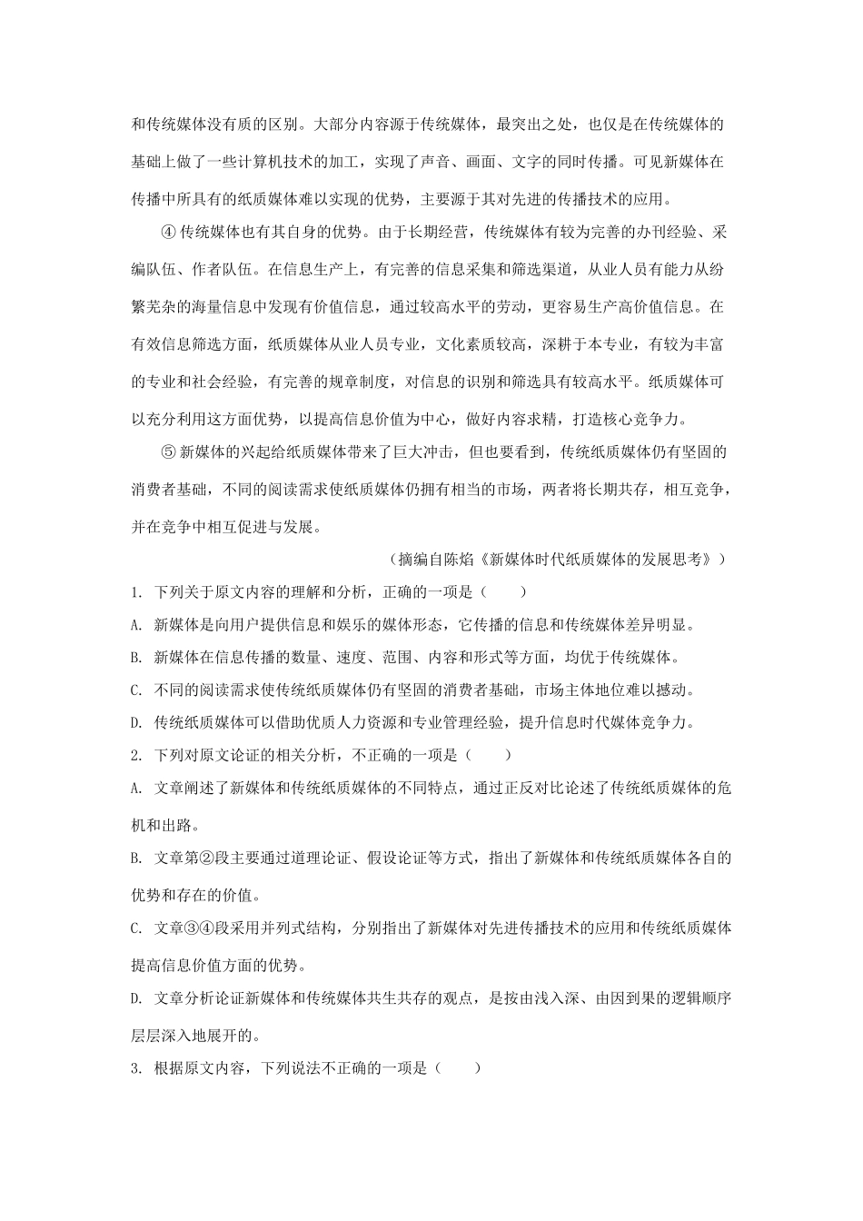 山东省临沂市_高二语文下学期学科素养水平监测试卷含解析试卷_第2页