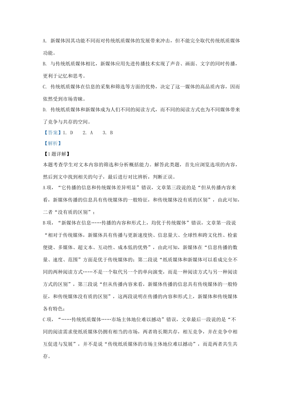 山东省临沂市_高二语文下学期学科素养水平监测试卷含解析试卷_第3页