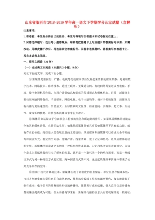 山东省临沂市_高二语文下学期学科素养水平监测试卷含解析试卷